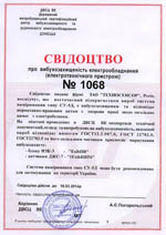Сертификаты УКРАИНЫ